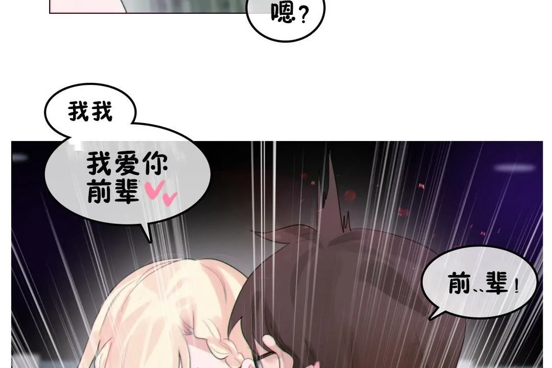 一个变态的日常生活 第67话 第19页