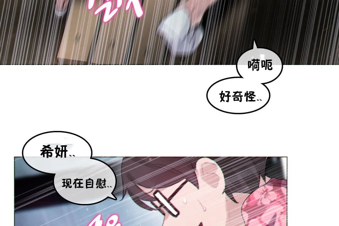 一个变态的日常生活 第67话 第78页