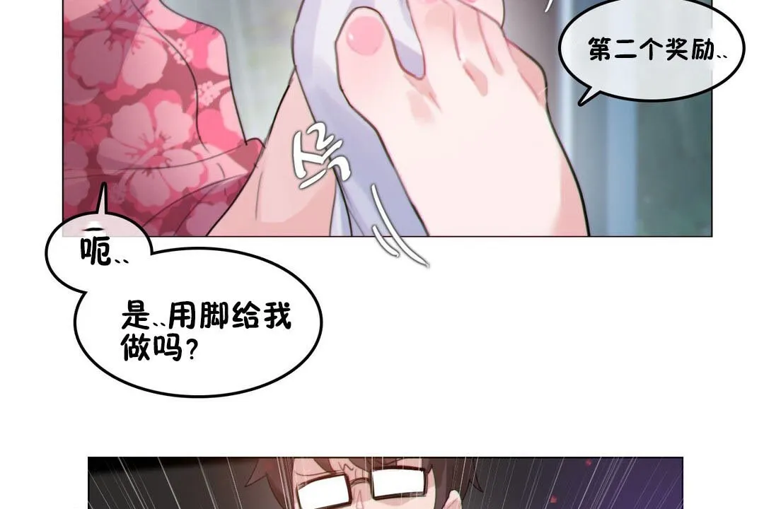 一个变态的日常生活 第67话 第29页