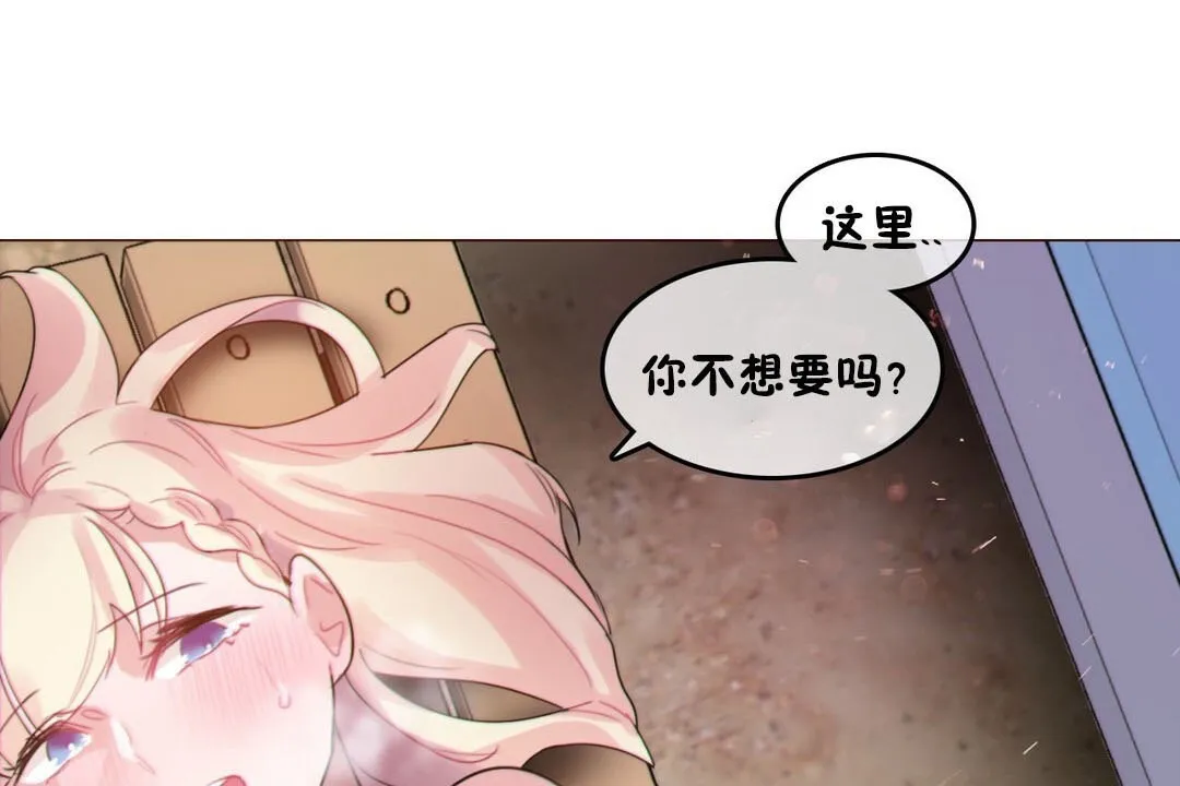 一个变态的日常生活 第67话 第41页