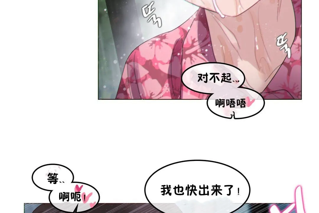 一个变态的日常生活 第67话 第92页