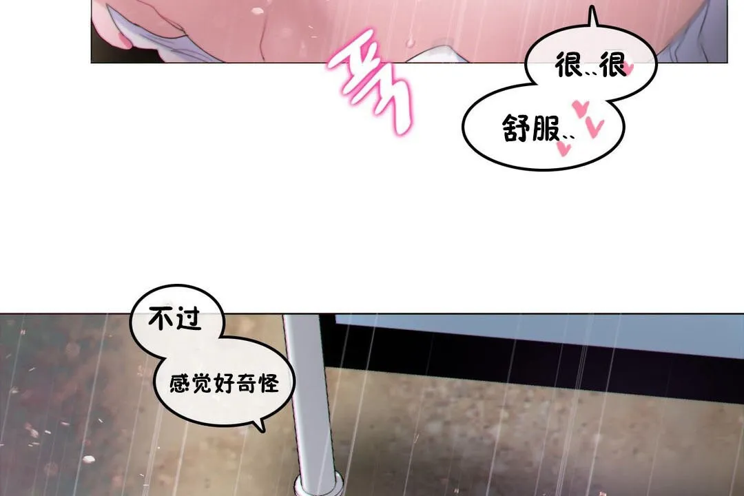 一个变态的日常生活 第67话 第75页