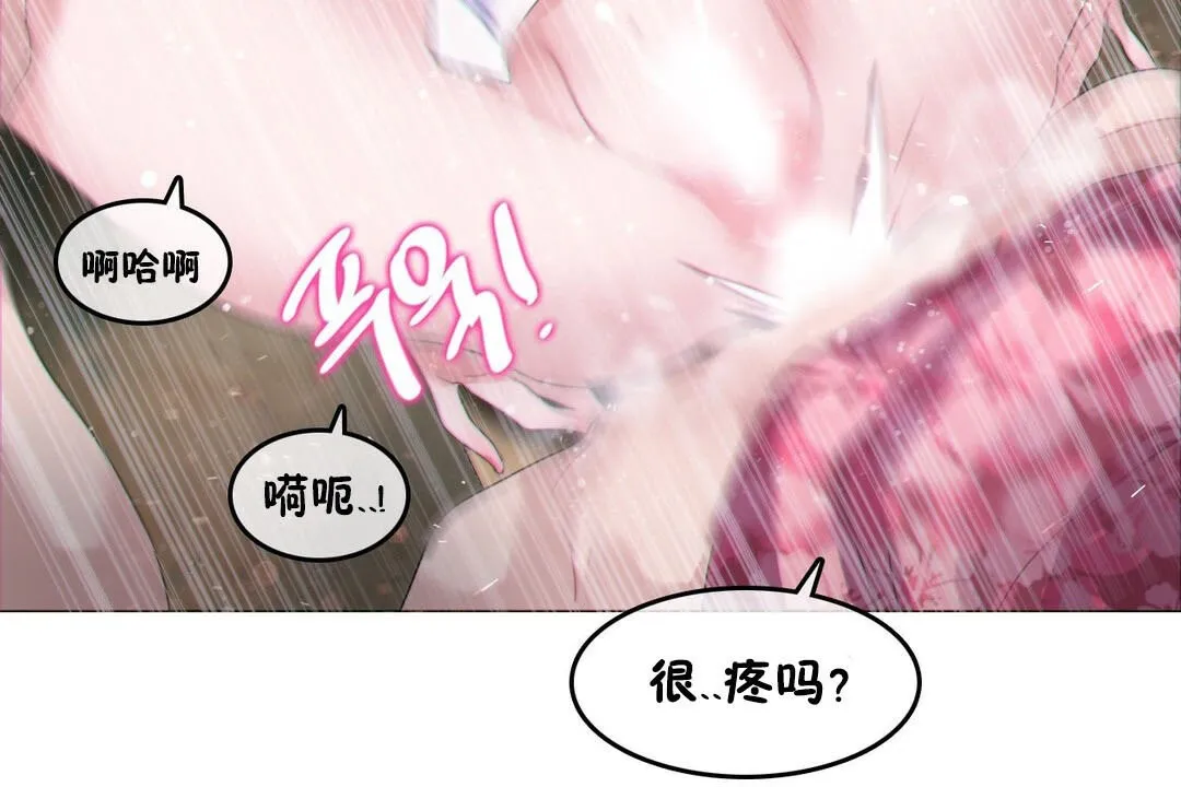 一个变态的日常生活 第67话 第73页