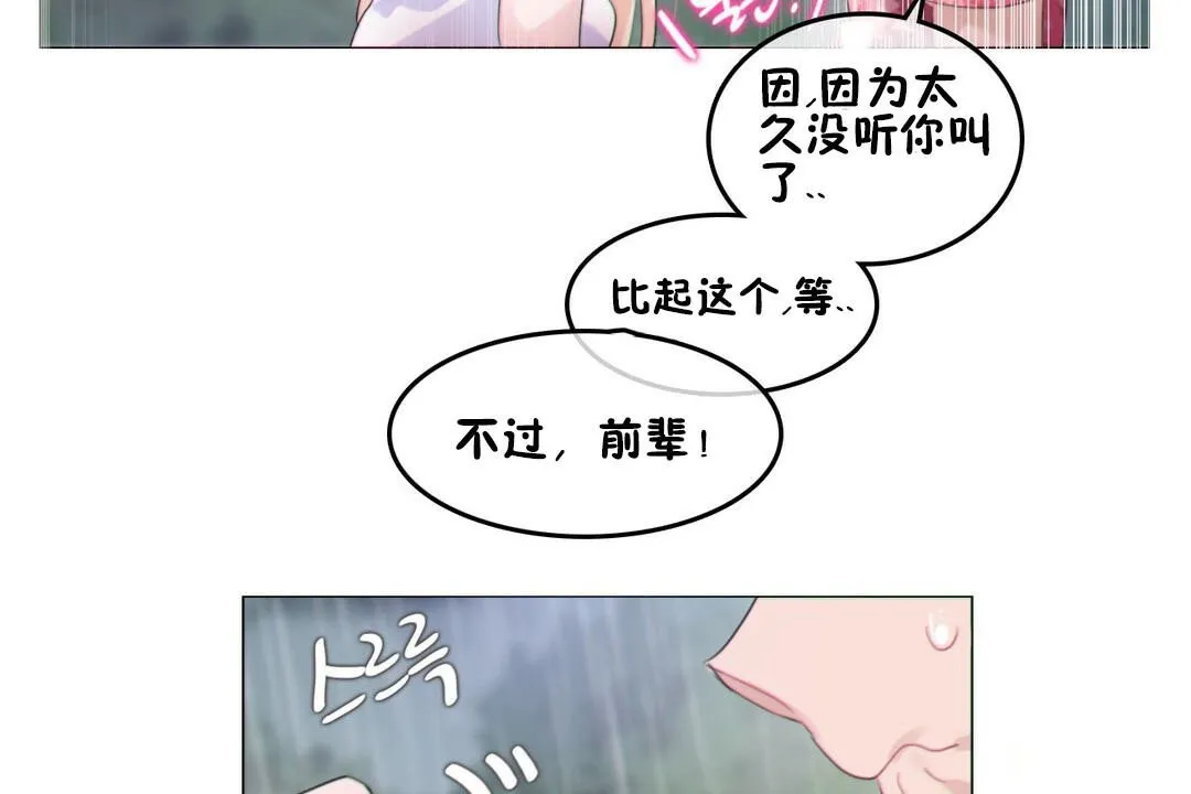 一个变态的日常生活 第67话 第24页