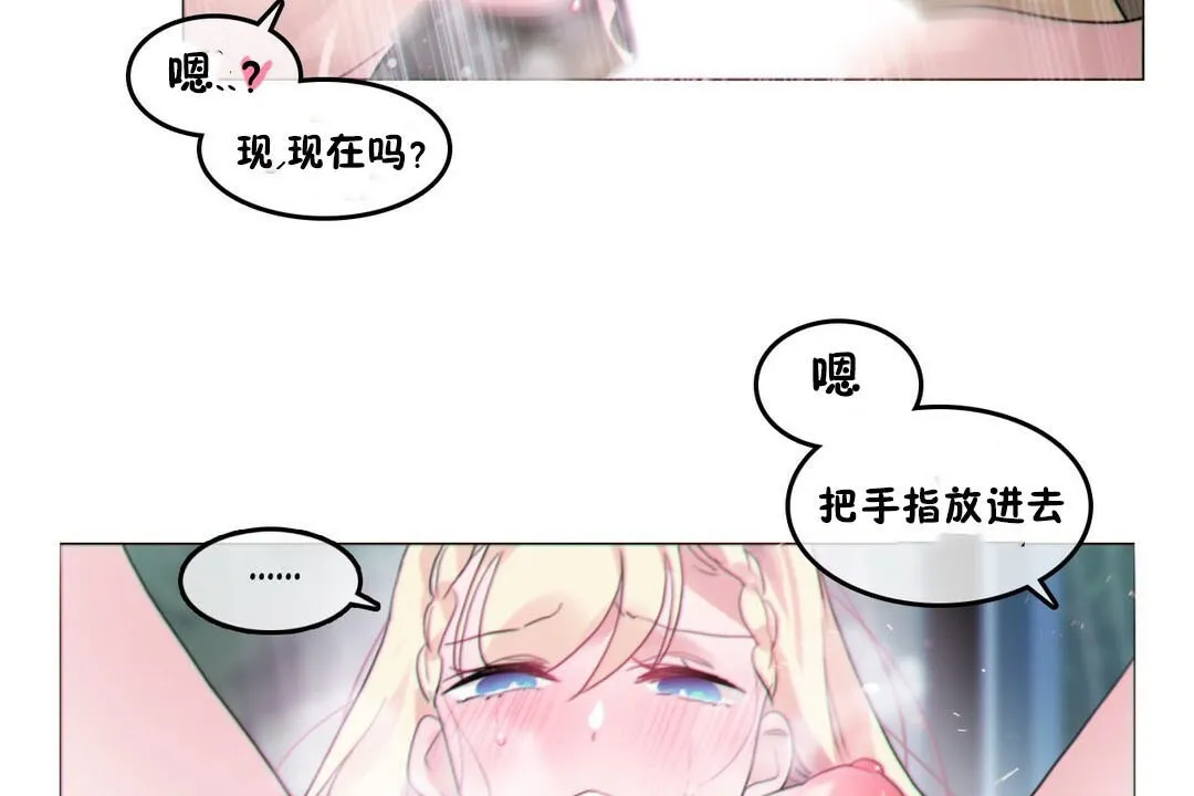 一个变态的日常生活 第67话 第80页