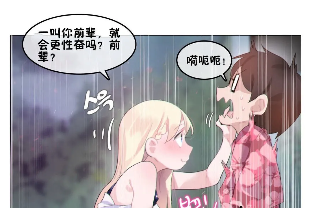 一个变态的日常生活 第67话 第23页