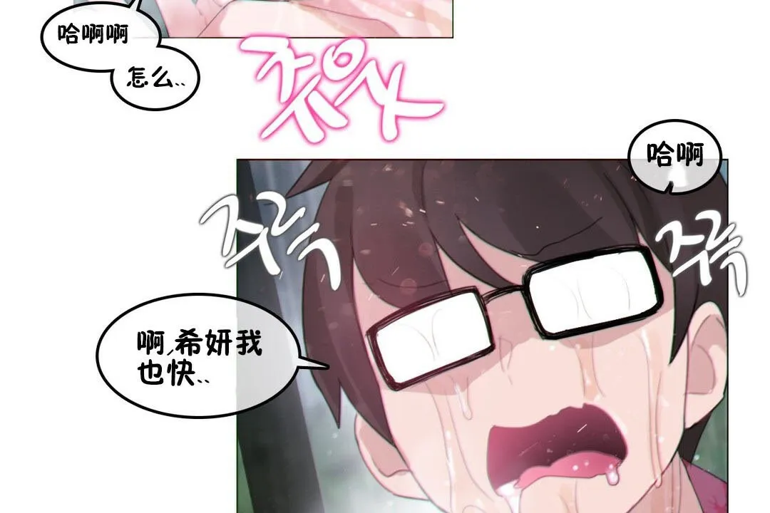 一个变态的日常生活 第67话 第91页