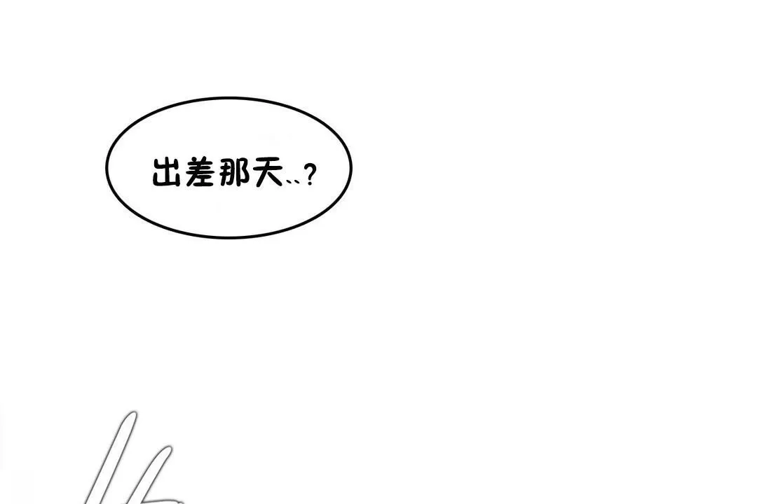 一个变态的日常生活 第67话 第3页