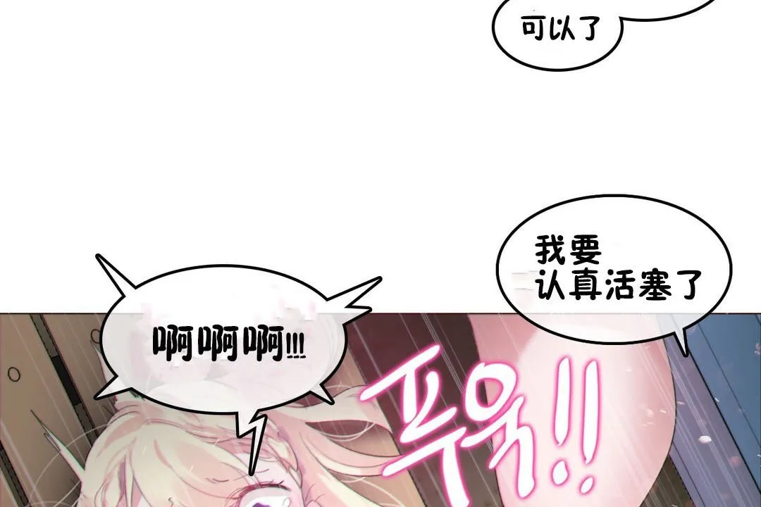 一个变态的日常生活 第67话 第71页