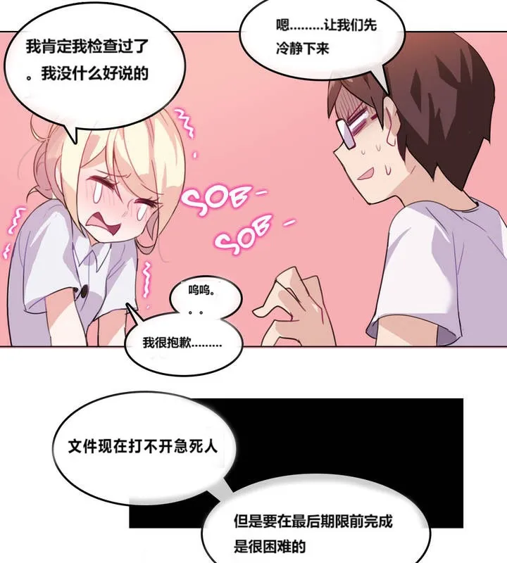 一个变态的日常生活 第3话 第60页
