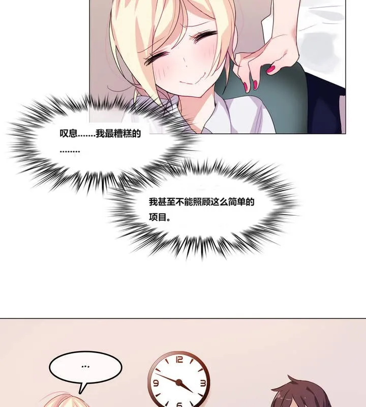 一个变态的日常生活 第3话 第64页