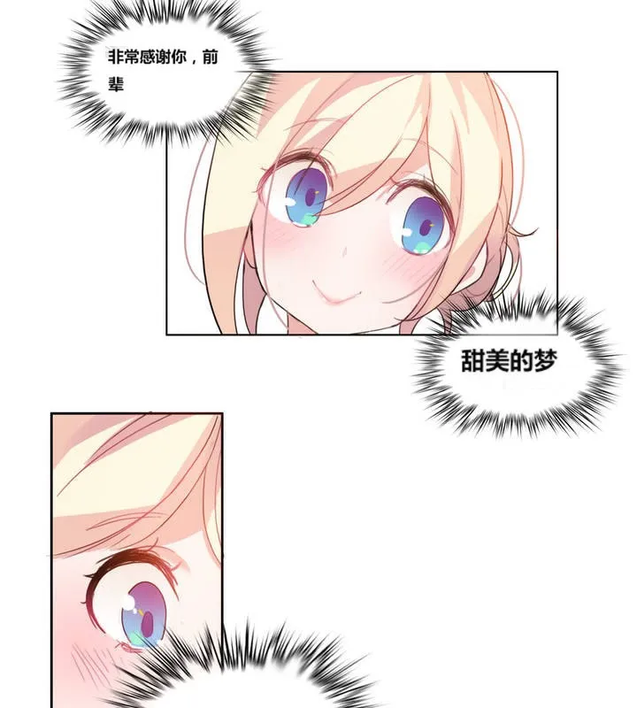一个变态的日常生活 第3话 第82页