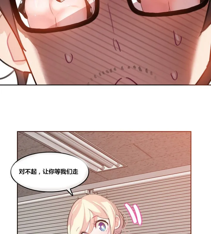 一个变态的日常生活 第3话 第91页
