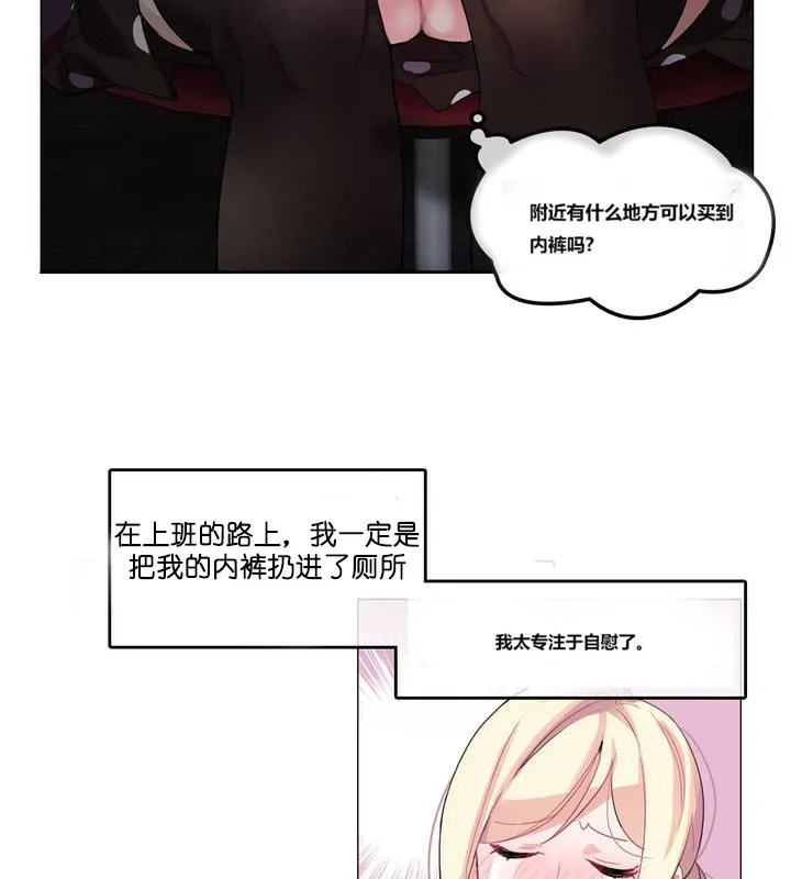 一个变态的日常生活 第3话 第6页