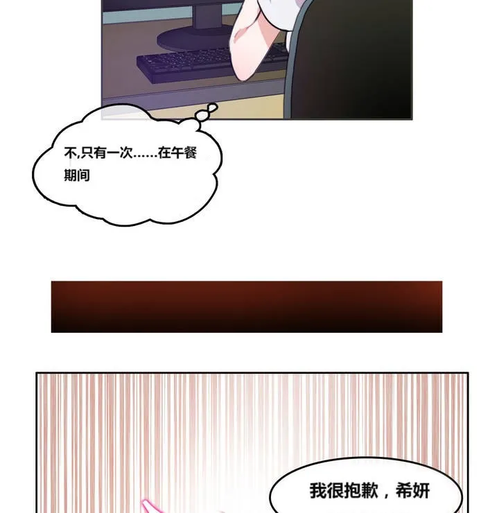 一个变态的日常生活 第3话 第84页