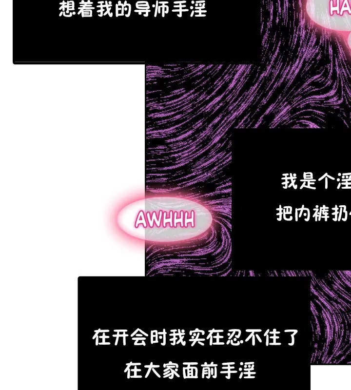 一个变态的日常生活 第3话 第29页