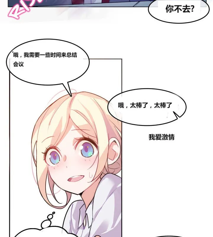 一个变态的日常生活 第3话 第47页