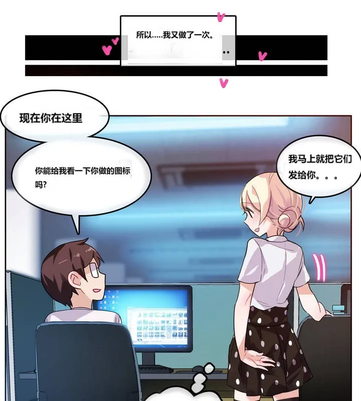 一个变态的日常生活 第3话 第55页