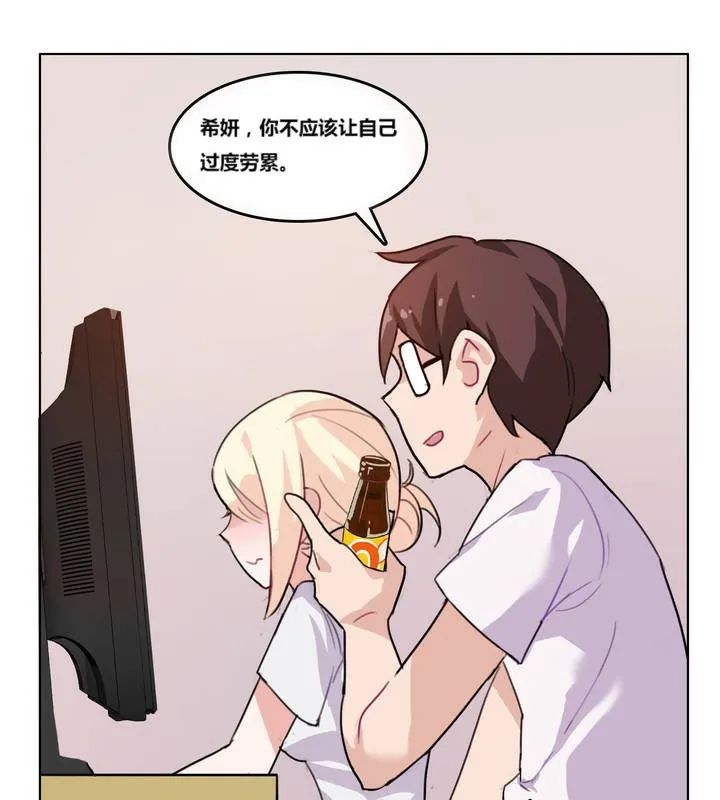 一个变态的日常生活 第3话 第71页