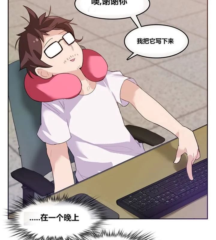 一个变态的日常生活 第3话 第80页
