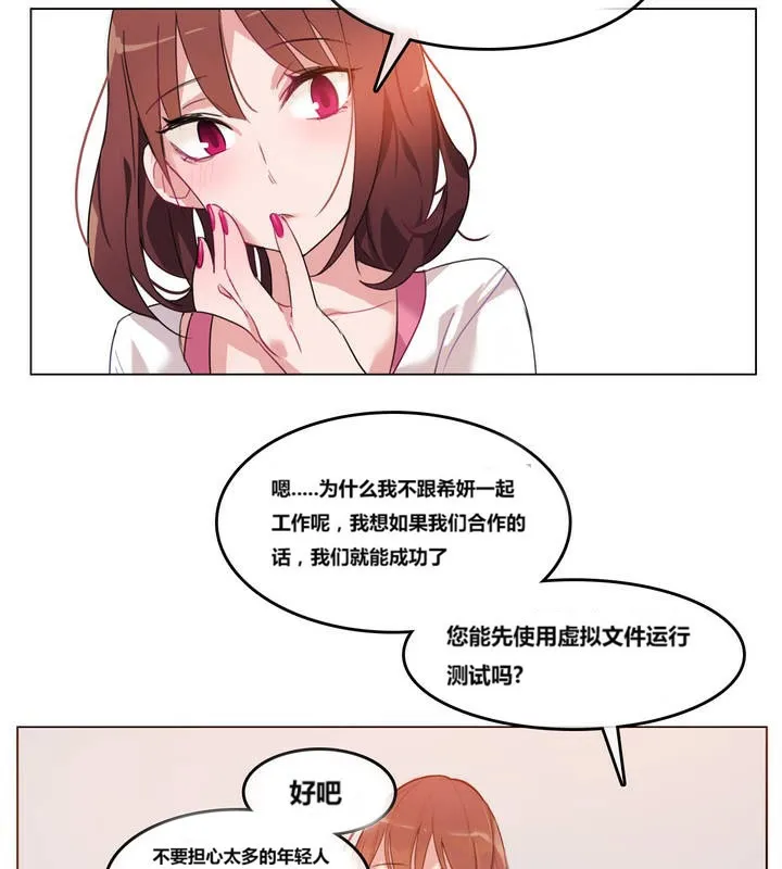 一个变态的日常生活 第3话 第61页