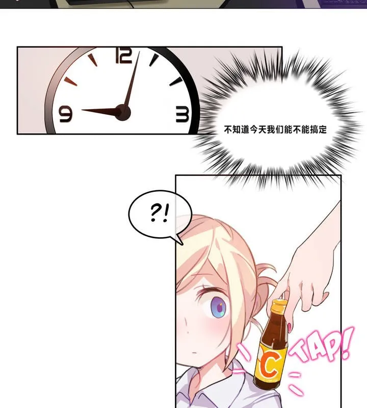 一个变态的日常生活 第3话 第67页