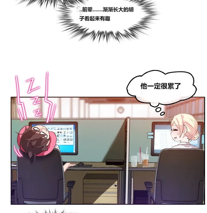 一个变态的日常生活 第3话 第81页