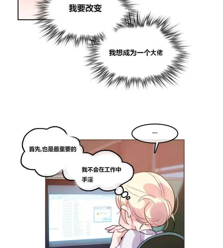 一个变态的日常生活 第3话 第83页