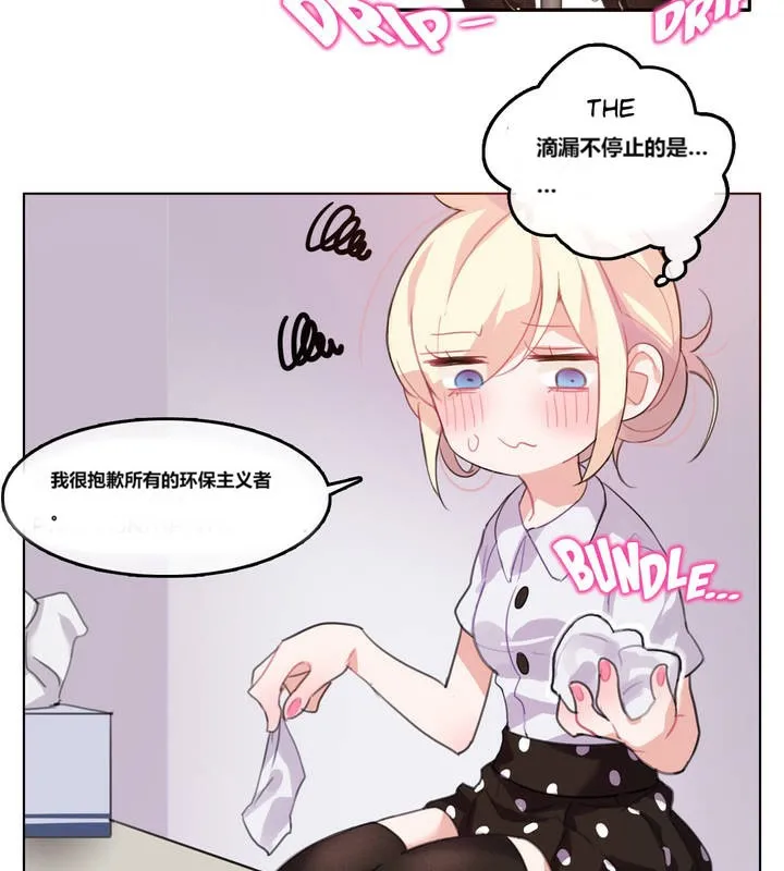 一个变态的日常生活 第3话 第49页