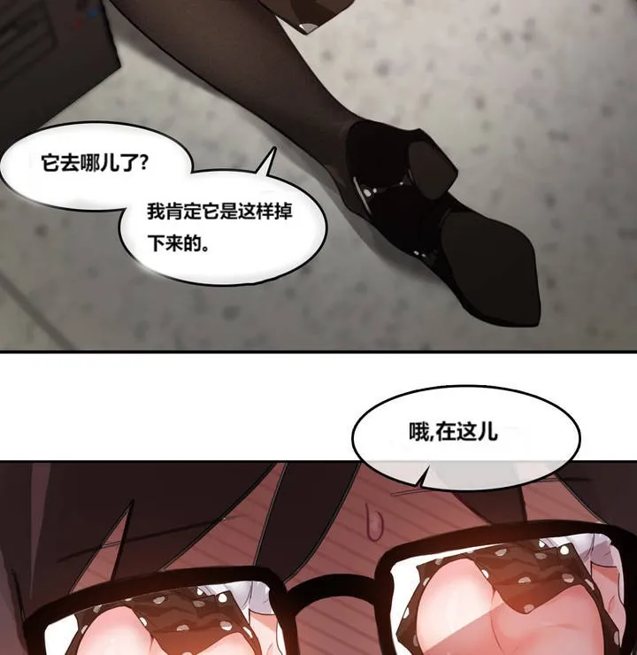 一个变态的日常生活 第3话 第90页