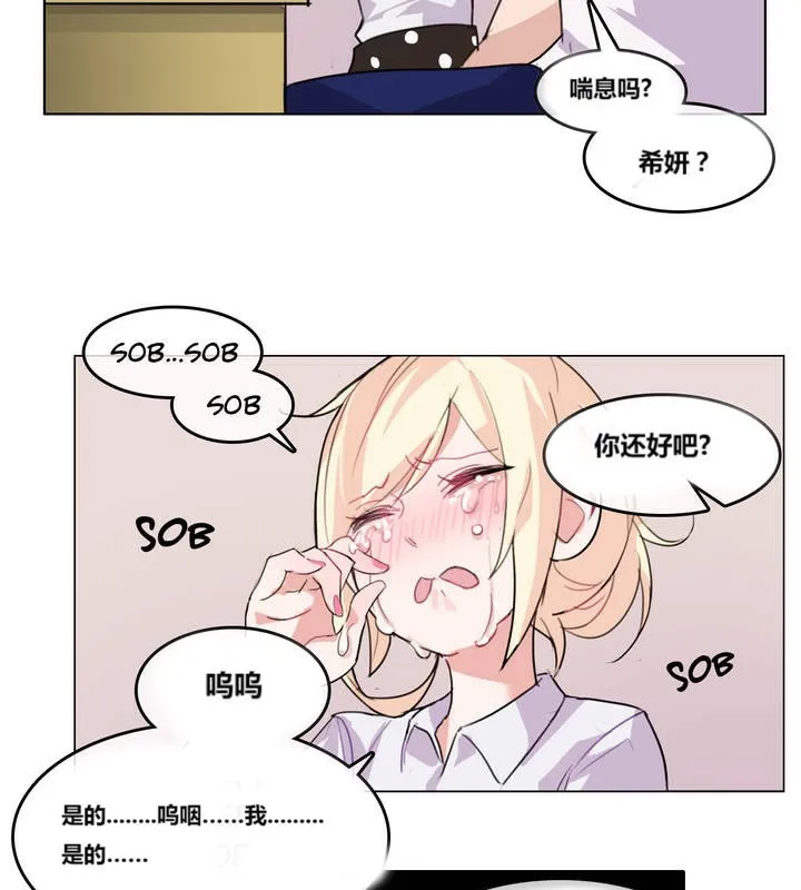 一个变态的日常生活 第3话 第72页