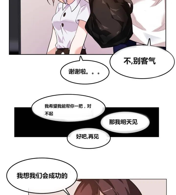 一个变态的日常生活 第3话 第69页