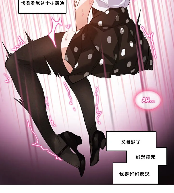 一个变态的日常生活 第3话 第41页