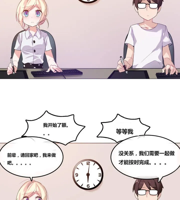 一个变态的日常生活 第3话 第65页