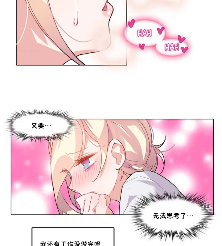 一个变态的日常生活 第3话 第17页