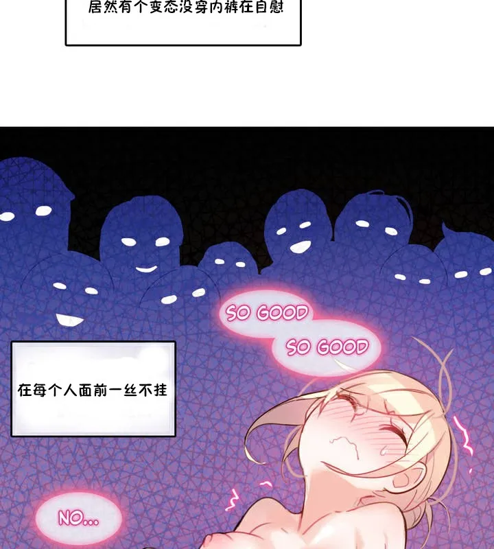 一个变态的日常生活 第3话 第22页