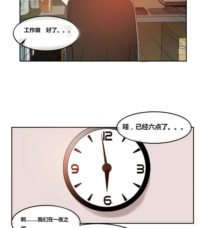 一个变态的日常生活 第3话 第77页