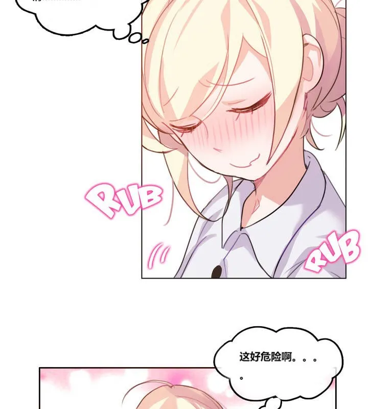 一个变态的日常生活 第3话 第52页