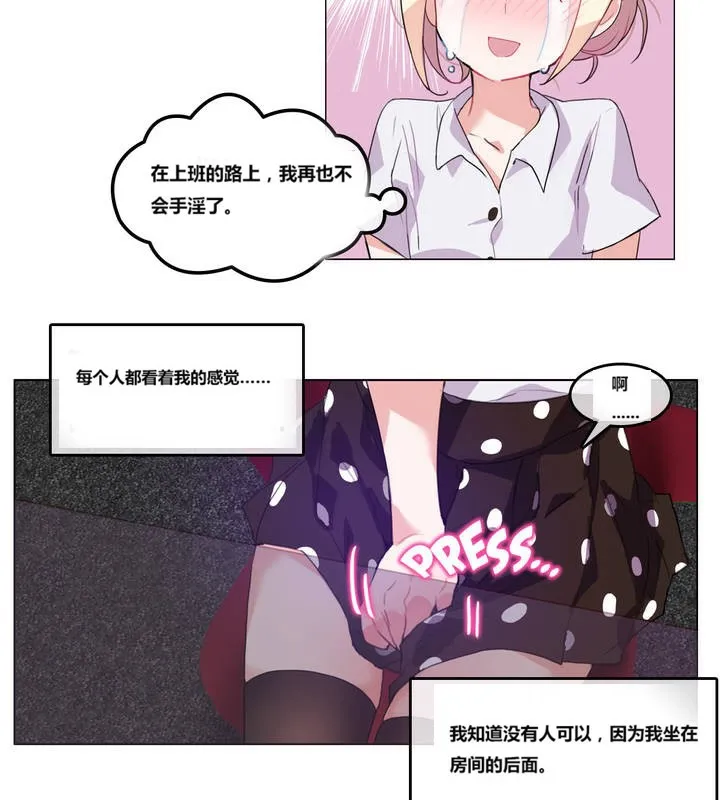 一个变态的日常生活 第3话 第7页