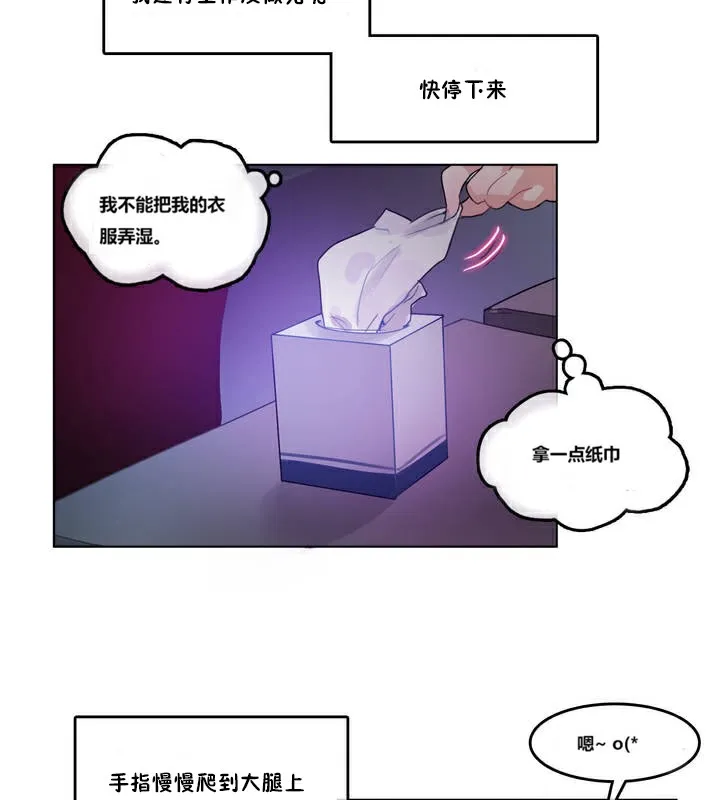 一个变态的日常生活 第3话 第18页