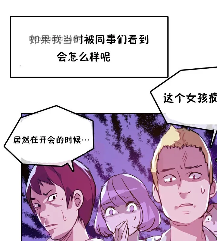 一个变态的日常生活 第3话 第25页