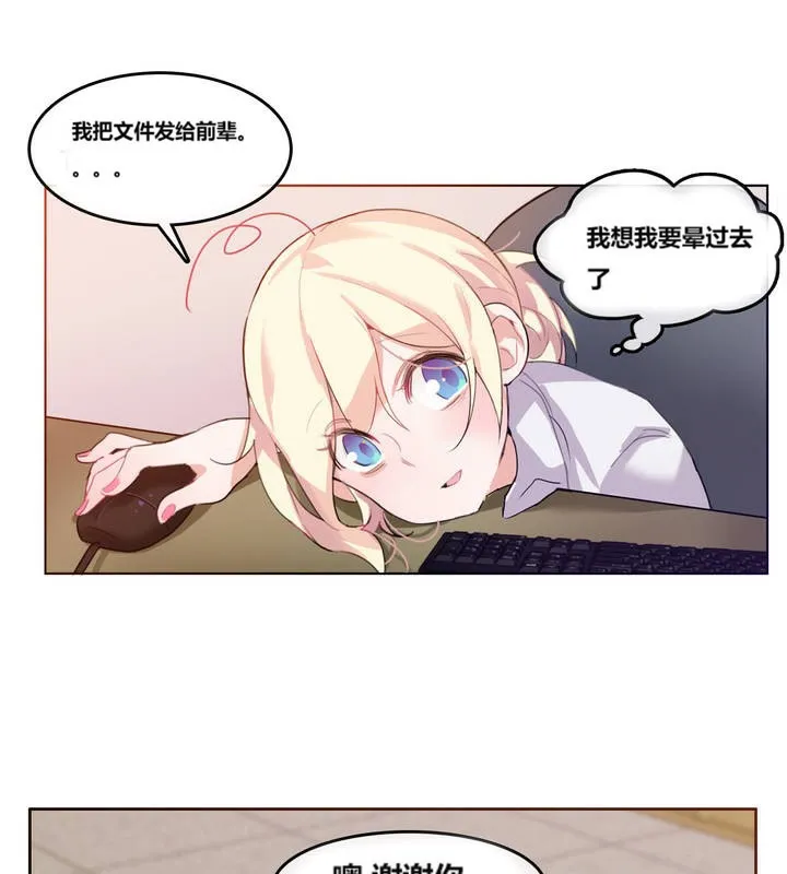 一个变态的日常生活 第3话 第79页