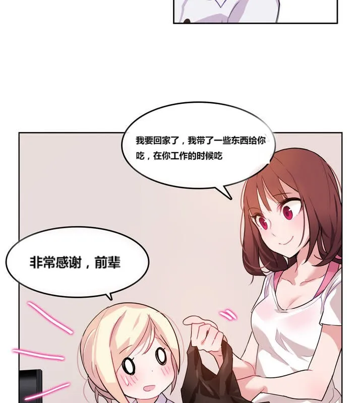 一个变态的日常生活 第3话 第68页