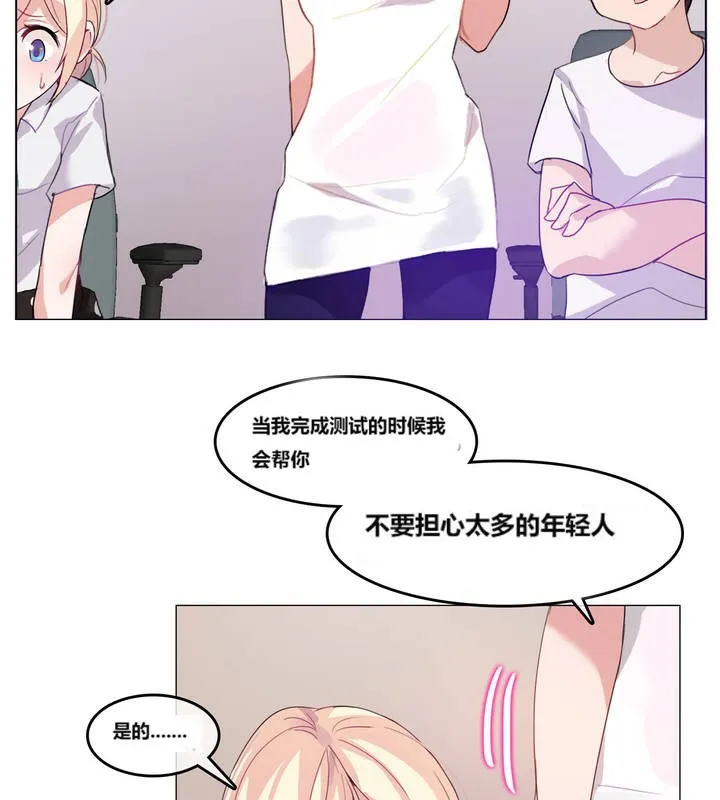 一个变态的日常生活 第3话 第63页