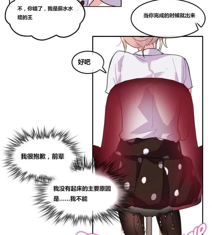 一个变态的日常生活 第3话 第48页