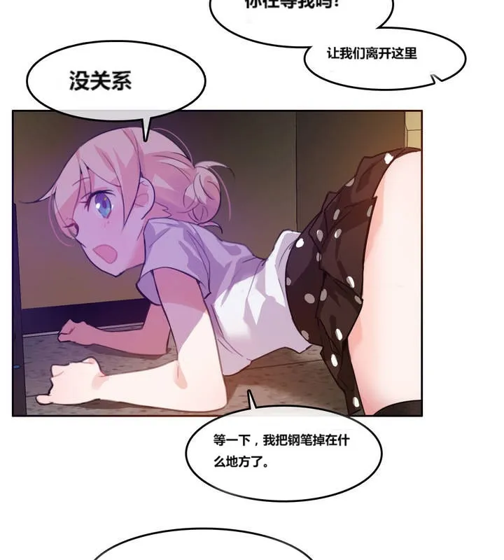 一个变态的日常生活 第3话 第86页