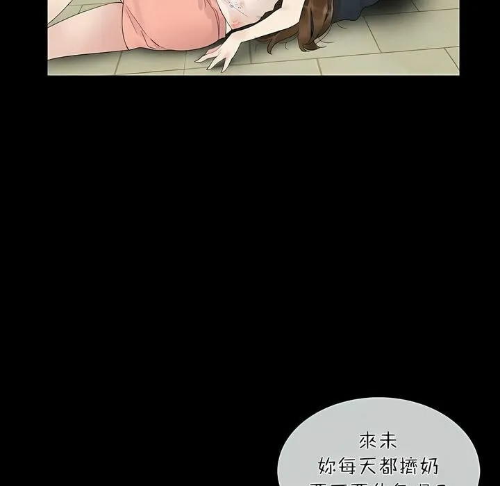 一个变态的日常生活 第76话 第9页