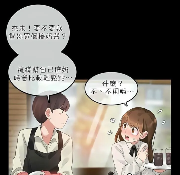 一个变态的日常生活 第76话 第11页