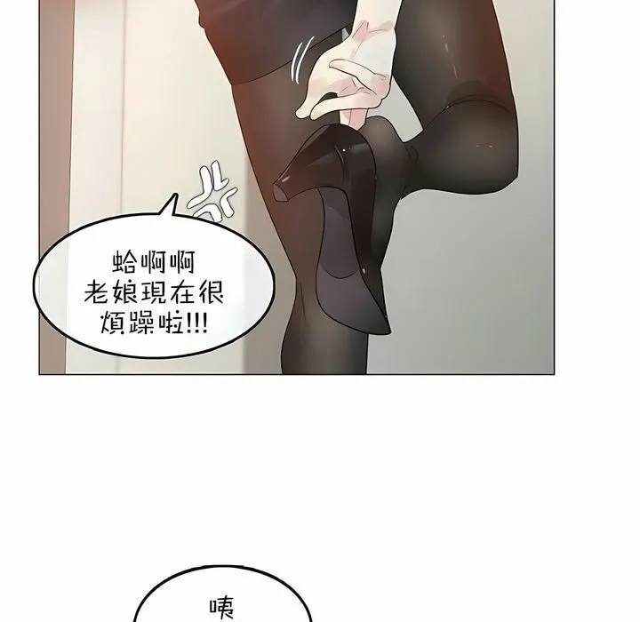 一个变态的日常生活 第76话 第20页