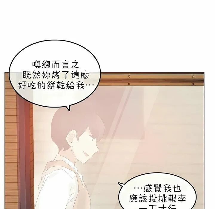 一个变态的日常生活 第76话 第79页